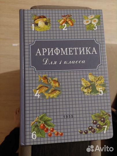 Учебник Арифметика Пчелко,ркш