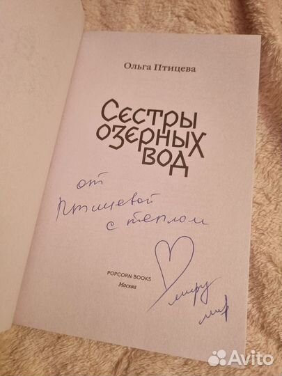 Сестры озерных вод