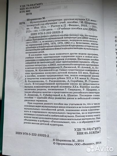 Книга: Музыкальная литература