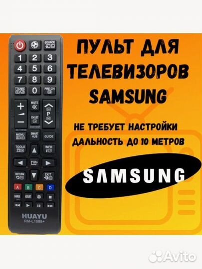 Пульт универсальный для телевизора samsung