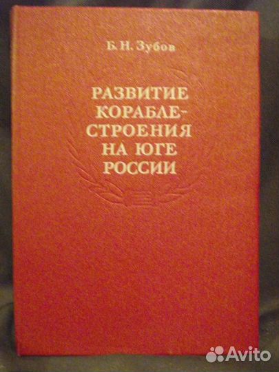 Развитие Кораблестроения на Юге России