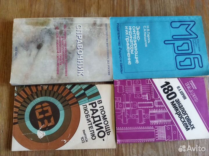 Справочники книги по радиосвязи и не только