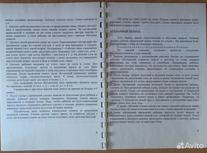 Как обучать ребенка 6 лет по Азбуке Воскресенской