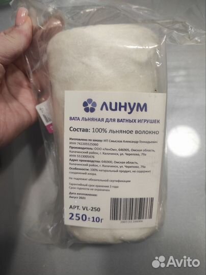 Вата льняная для игрушек