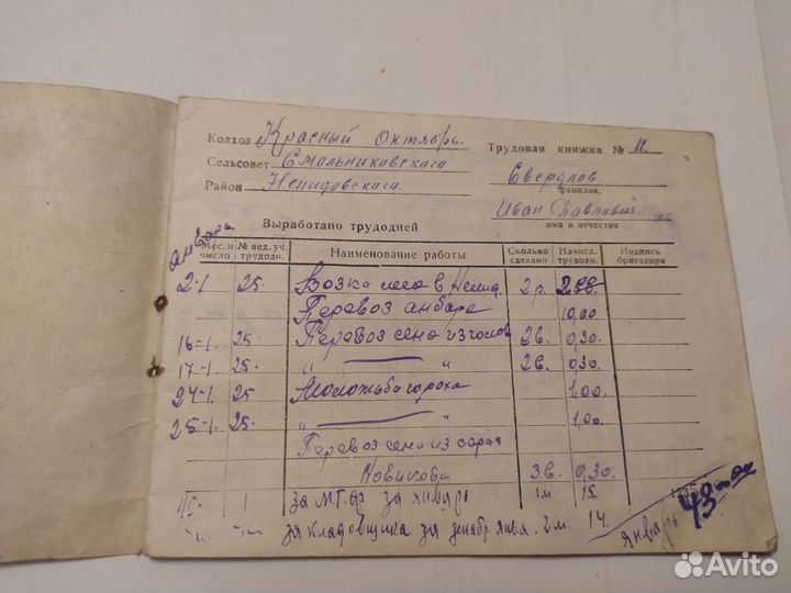 Старинная Трудовая Книжка Колхозника.1949 год.СССР