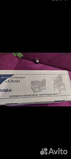 Стульчик для кормления