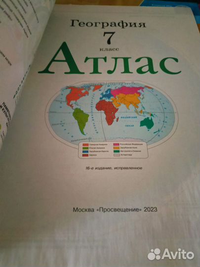Атласы по географии 7-9 класс