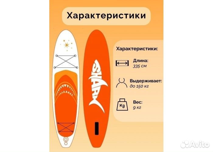 Сапборд WInnovate Shark 11'0