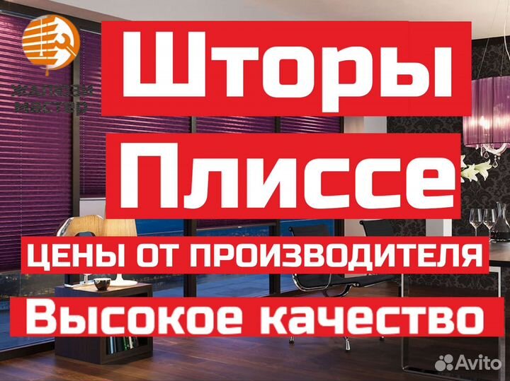 Шторы плиссе