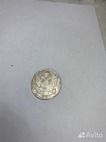 Монеты царские серебро