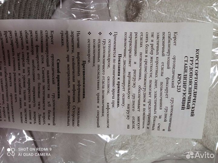 Корректор осанки детский