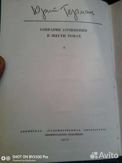 Юрий Герман в 6 томах