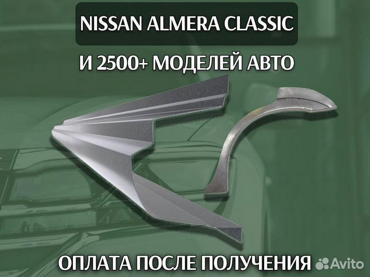 Ремонтные арки Nissan Primera P11