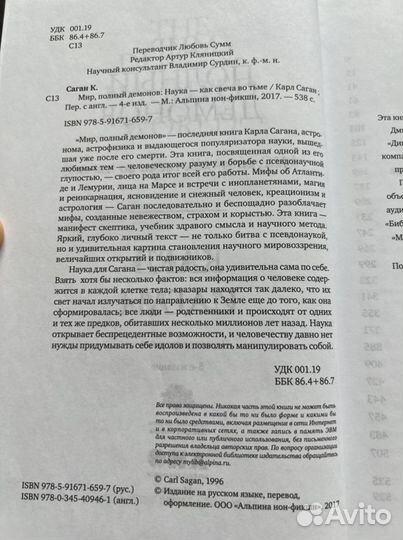 Карл Саган Мир полный демонов наука как свеча