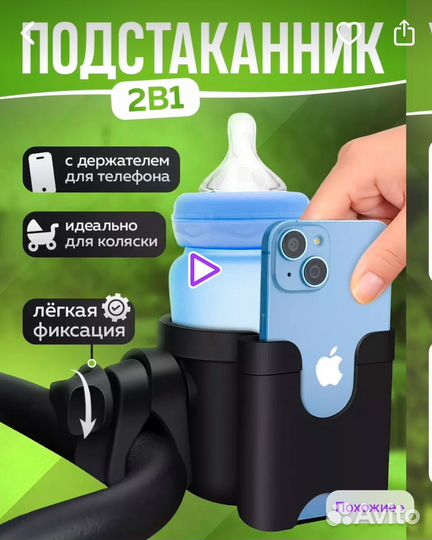 Подстаканник для коляски