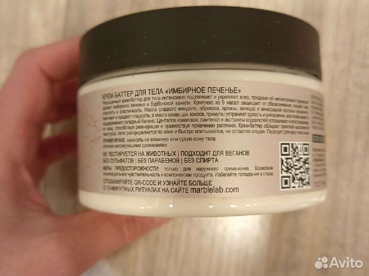 Крем-баттер marblelab С ароматом имбирного печен