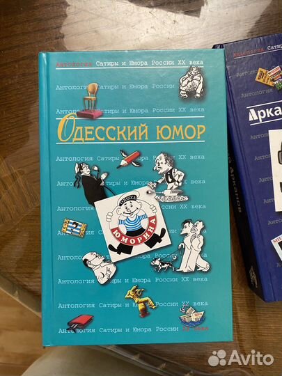 Антология сатиры и юмора