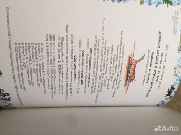 Сказки Сутеева