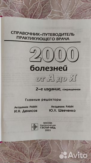 Справочник практикующего врача