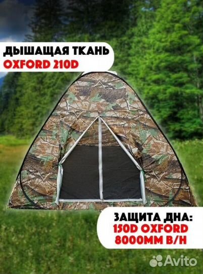 Палатка четырехместная для рыбалки и охоты