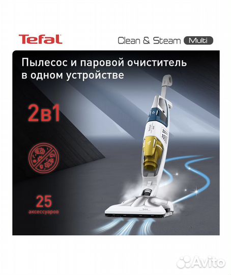 Моющий пылесос и отпариватель tefal