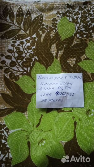 Ткань портьерная СССР Соломка