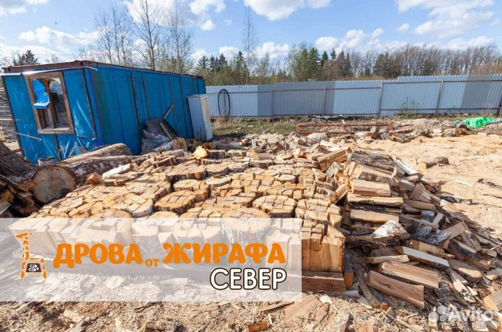 Дрова колотые навалом