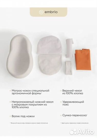 Кокон для новорожденных