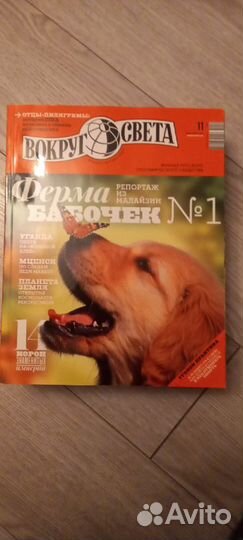 Журнал Вокруг Света