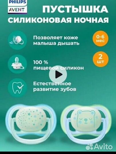 Соска avent б/у для новорожденных