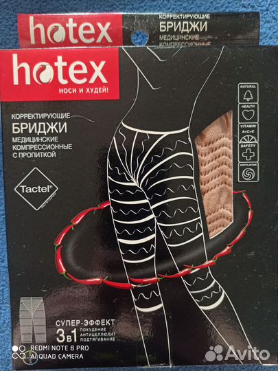 Утягивающее белье hotex