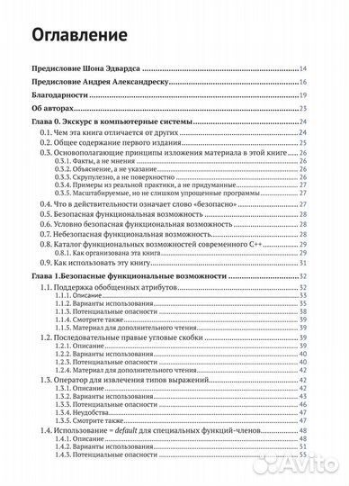 Современный C++: безопасное использование