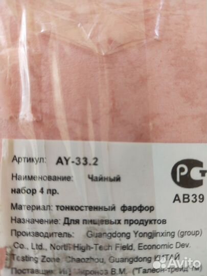 Чайная пара фарфор