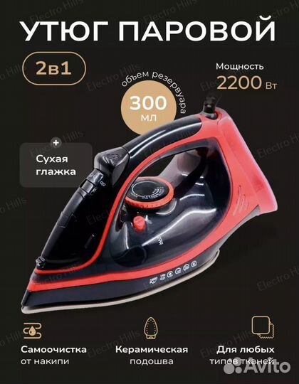 Новый утюг паровой