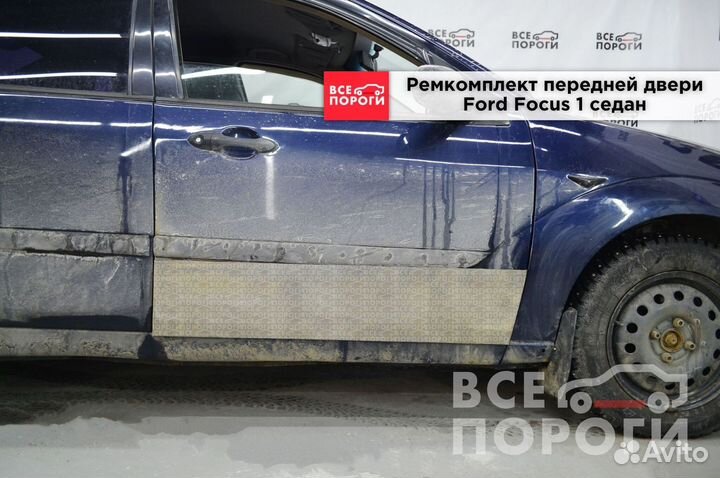 Форд Фокус 1 седан пенка (кузовная)