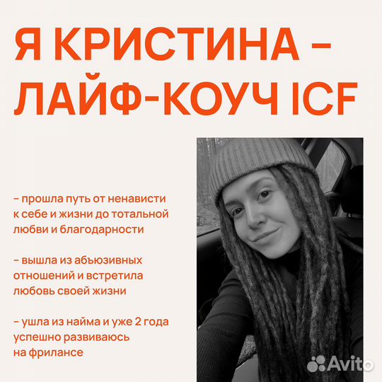 Коучинг/Лайф-коуч ICF