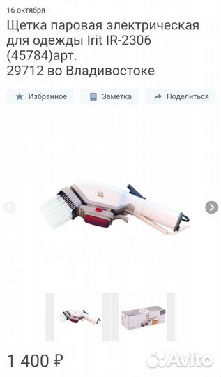 Паровая электрическая щетка