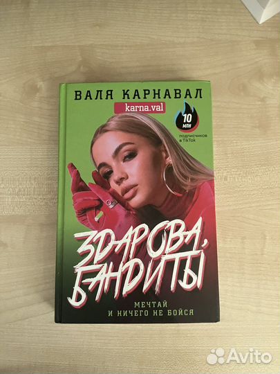 Книга Вали Карнавал