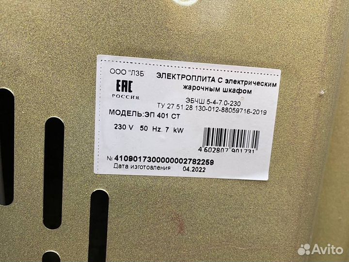 Плита электрическая