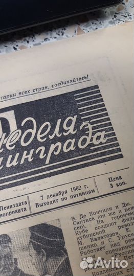 Газета Кино Неделя Ленинграда 7 декабря 1962