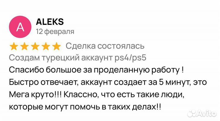 Подписка для PlayStation 4 и 5 (все тарифы)