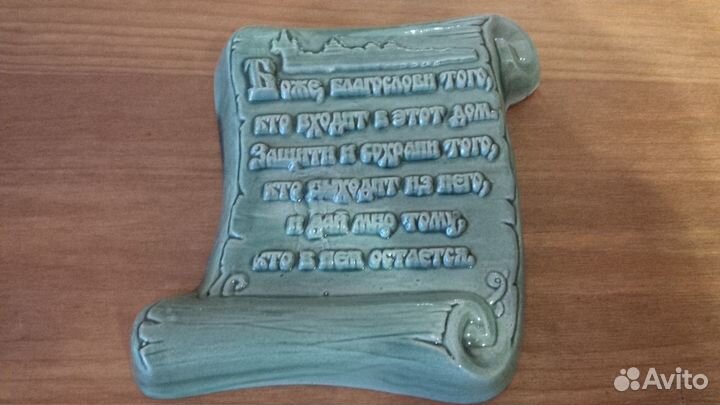 Молитва при входе в дом на гипсе