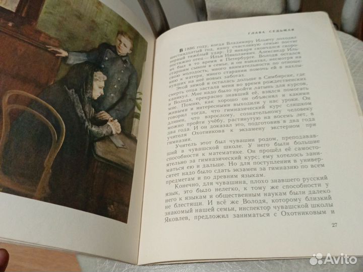 Детские и школьные годы Ильича / А. И. Ульянова