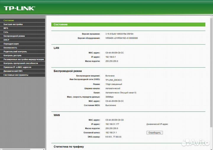 Роутер wifi tp-link tl-wr941nd 300 Мбит/с