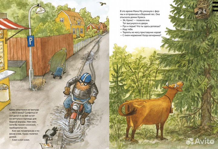 Как мама Му и Кракс познакомились