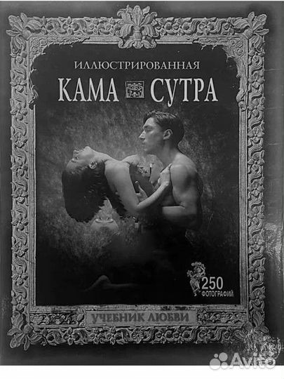 Книга о искусстве любви