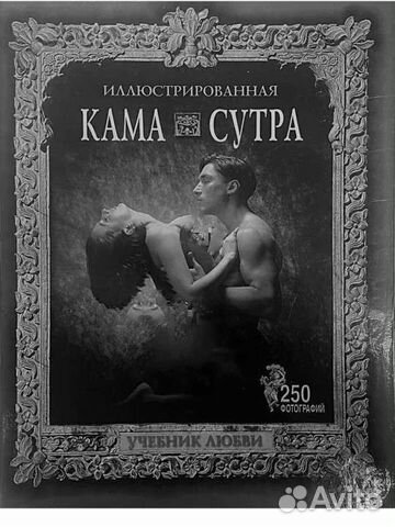 Книга о искусстве любви