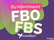 Фулфилмент для маркетплейсов по системам FBS и FBO