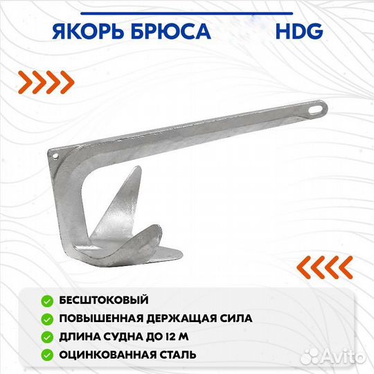 Якорь брюса 7,5 кг