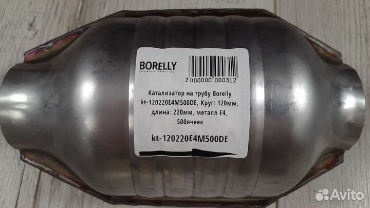 Катализатор 